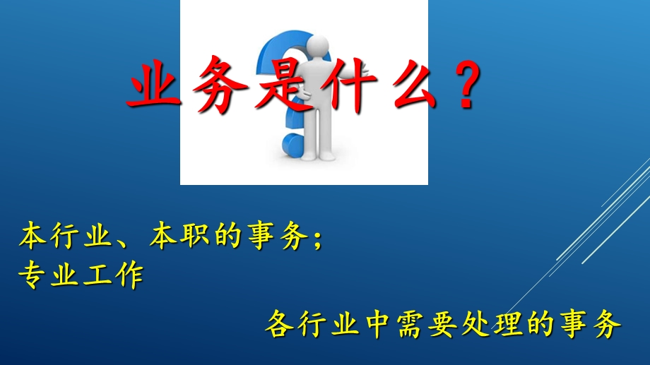 业务管理能力提升 课件.ppt_第2页