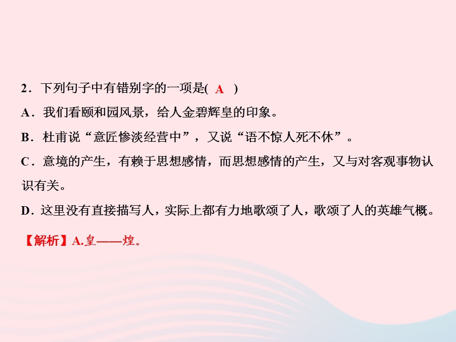 九年级语文下册第四单元14《山水画的意境》习题ppt课件新人教版.ppt_第3页