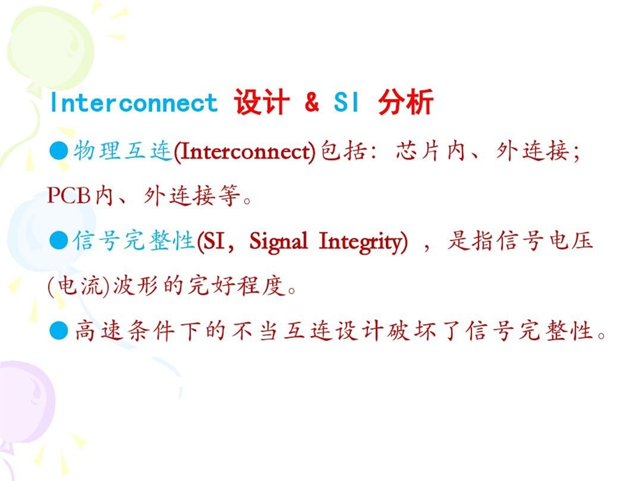 信号完整性分析第一讲课件.ppt_第3页