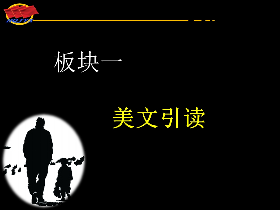 六年级下册语文优质ppt课件 语文百花园六《群文阅读：细微之处 品读父爱》语文S版.pptx_第3页