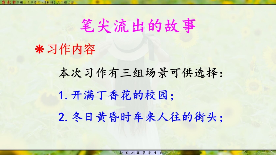 六年级语文上册第四单元：习作 笔尖流出的故事【交互版】课件·部编人教版.ppt_第3页