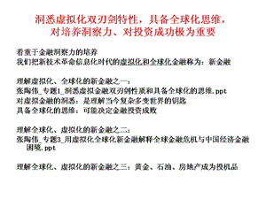 本科虚拟化全球化的思维资产泡沫现象及另类投资资料课件.ppt