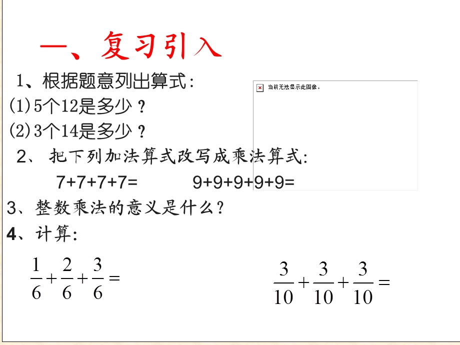 人教版六年级上册数学第一章 1.分数乘整数 ppt课件.ppt_第2页