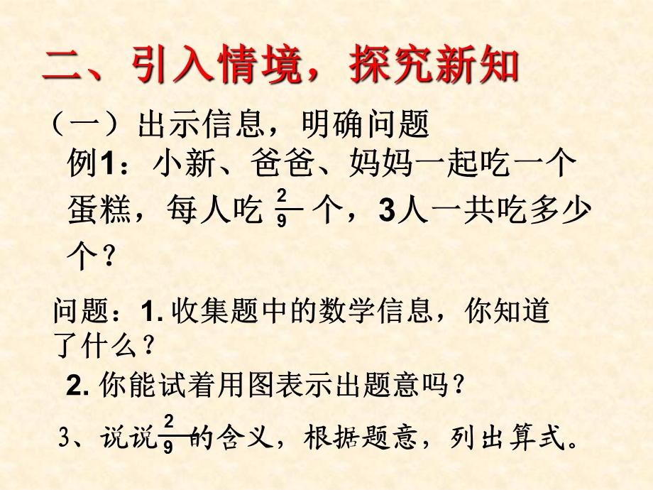 人教版六年级上册数学第一章 1.分数乘整数 ppt课件.ppt_第3页