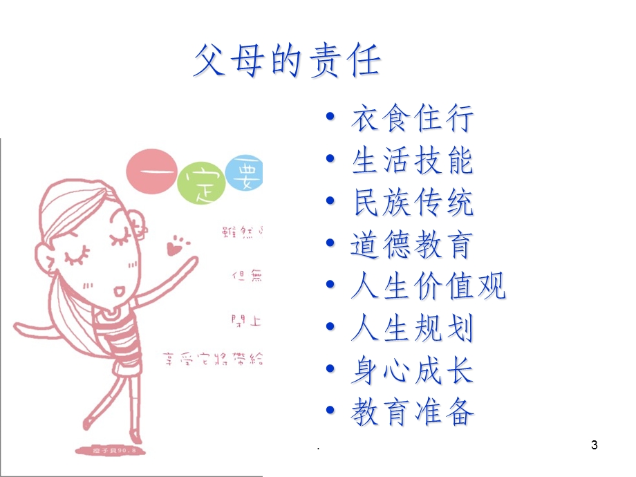 亲子教育理财篇课件.ppt_第3页