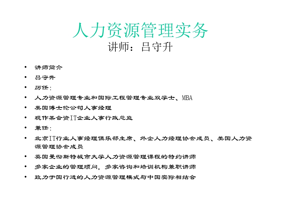 人力资源管理事务课件.ppt_第1页