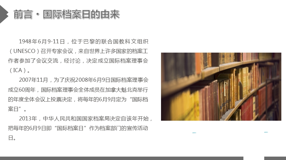 国际档案日学习解读档案管理相关法规课件.pptx_第2页