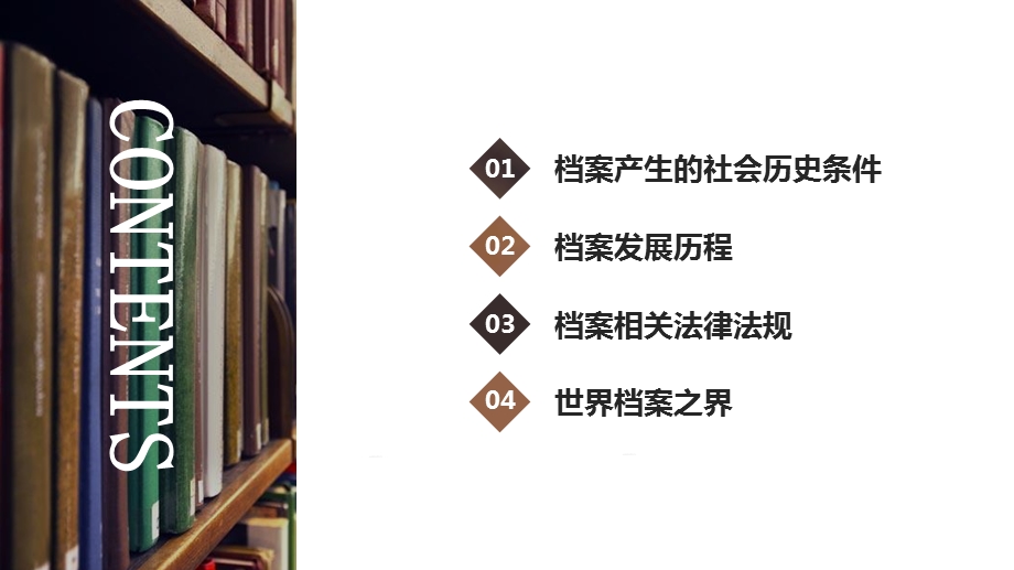 国际档案日学习解读档案管理相关法规课件.pptx_第3页