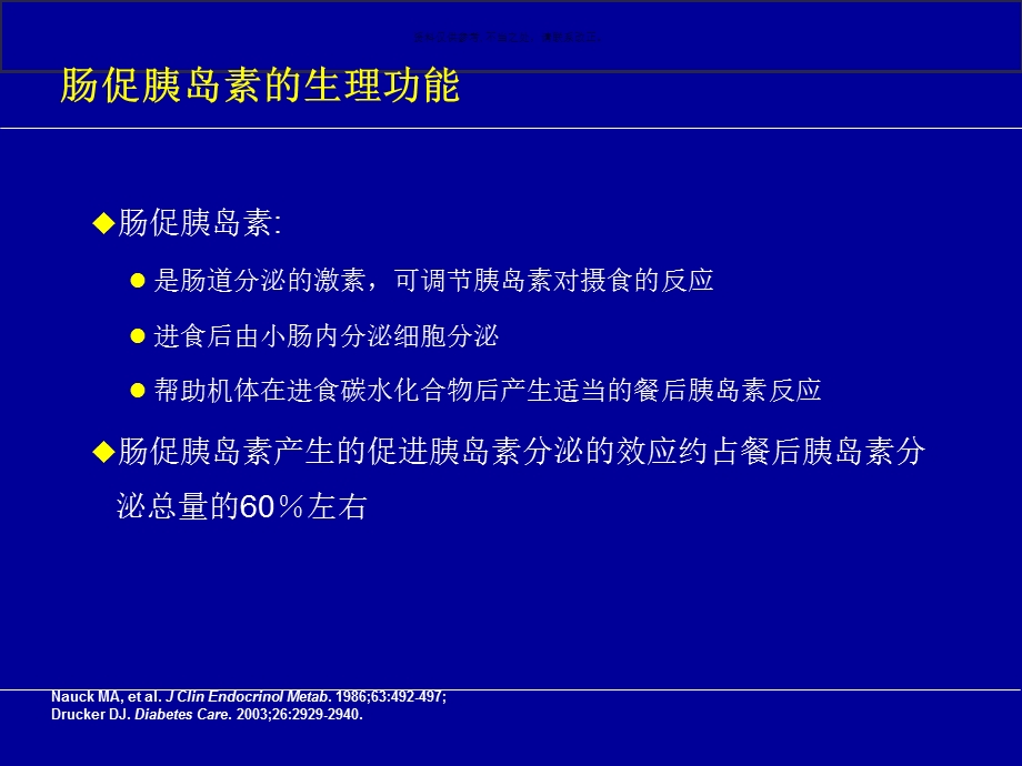 二型糖尿病治疗的新靶点课件.ppt_第2页