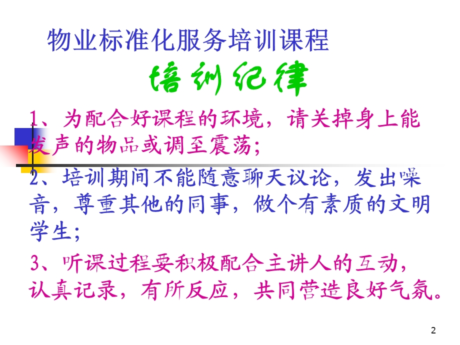 专题业务培训课程(物业服务意识提升与表达)课件.ppt_第2页