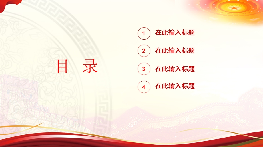 欢度国庆节建国七十周年献礼十一节日庆典课件.pptx_第2页