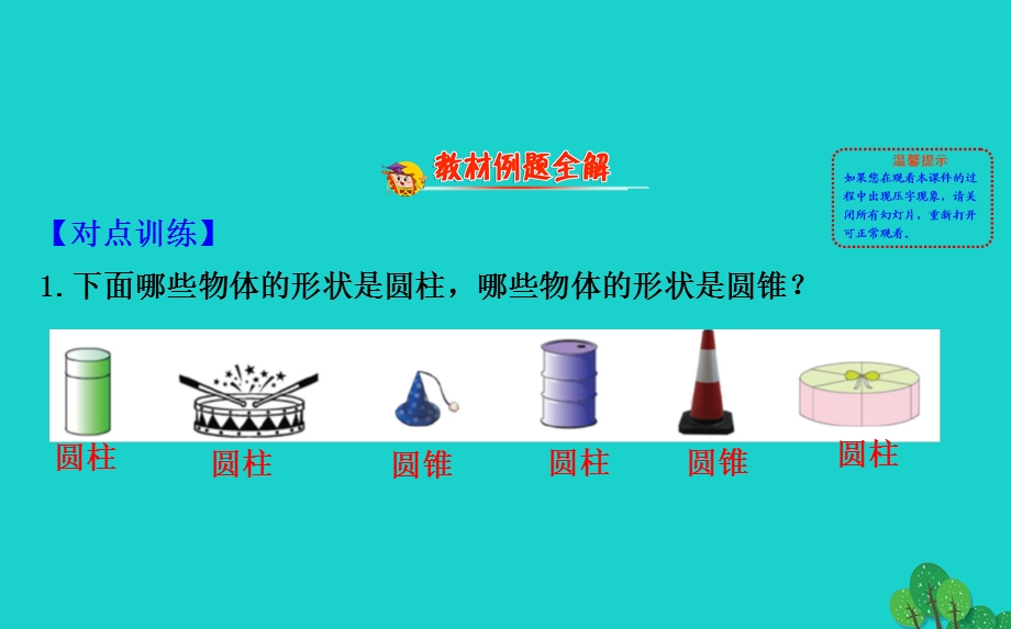 六年级数学下册一圆柱和圆锥1面的旋转ppt课件北师大版.ppt_第2页