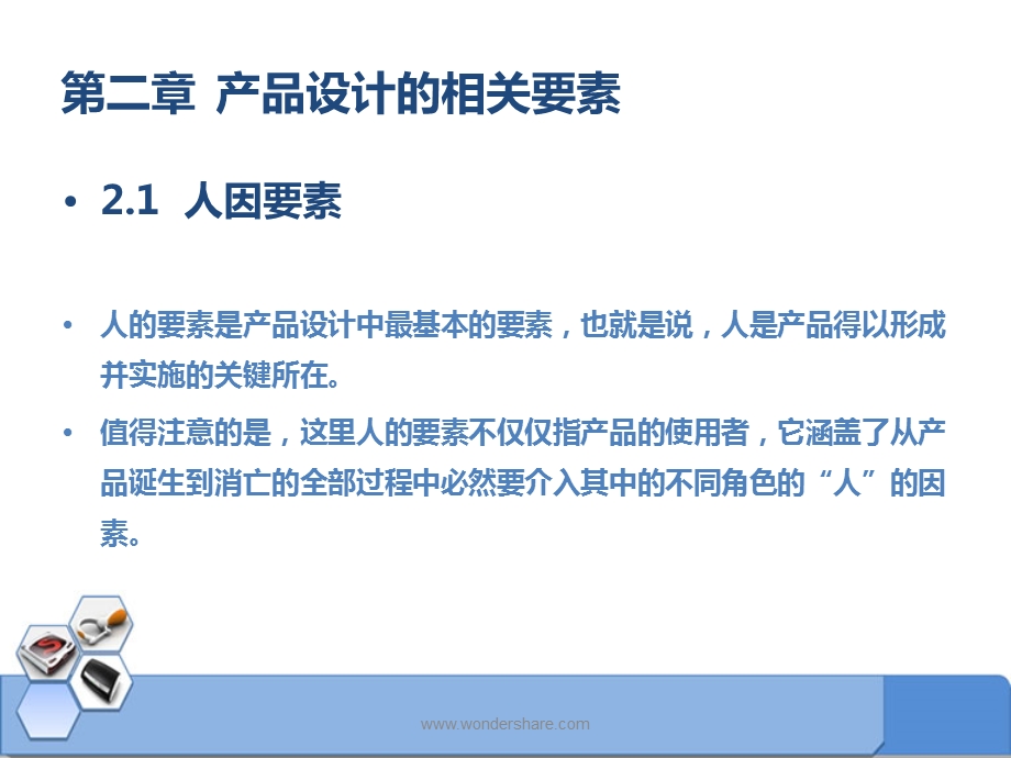 产品设计基础教学内容课件.ppt_第2页