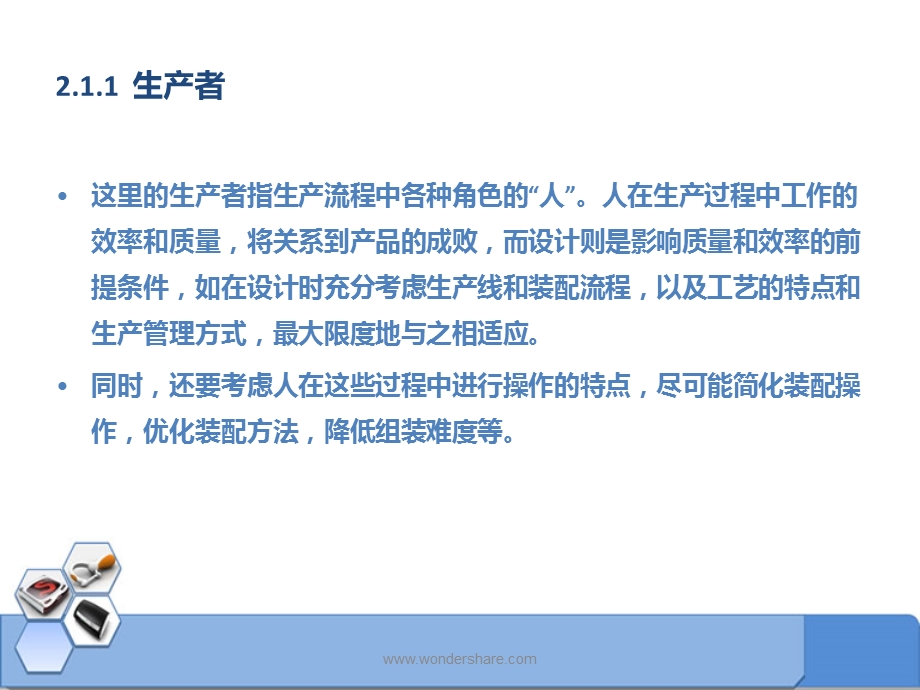 产品设计基础教学内容课件.ppt_第3页