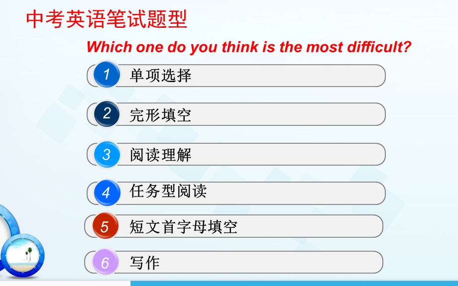 初中英语首字母填空技巧篇课件.ppt_第1页