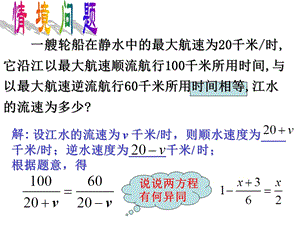 分式方程的解法课件.ppt