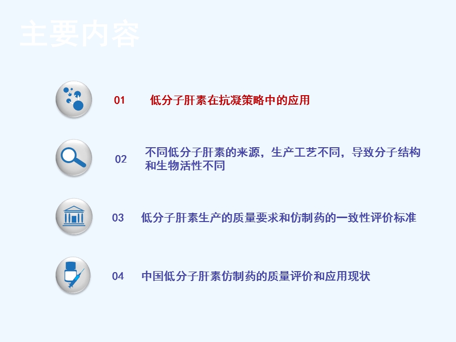 低分子肝素合理应用课件.ppt_第2页