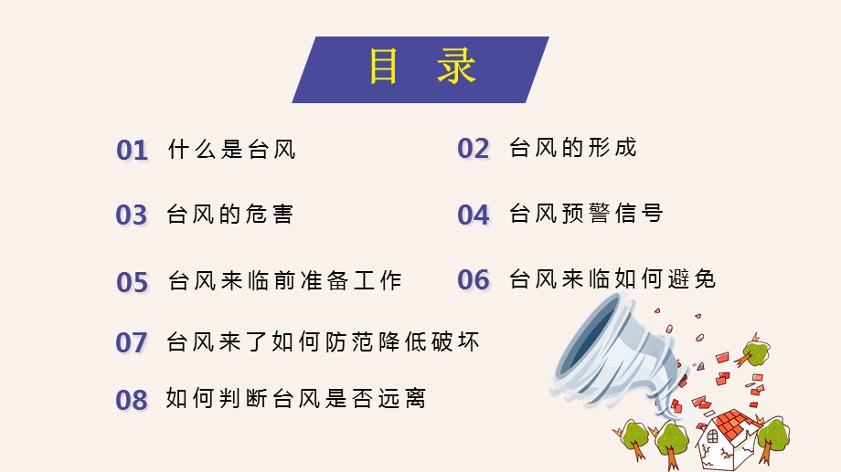 扁平化卡通防台风安全主题班会PPT模板课件.pptx_第2页