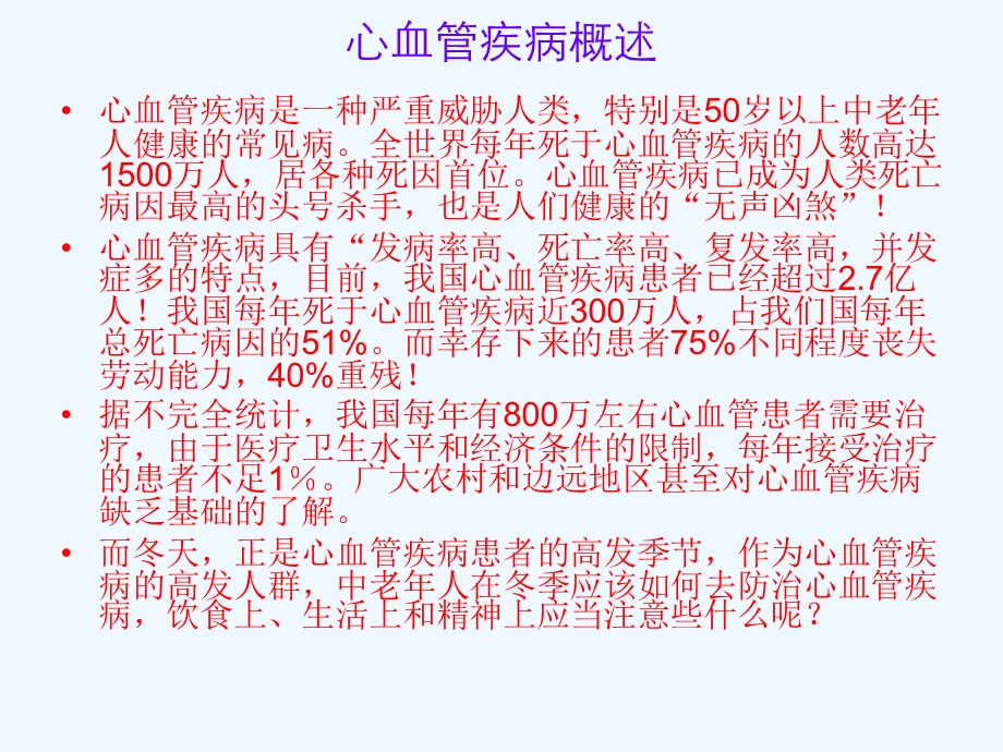 冬季心血管疾病的防治课件.ppt_第2页