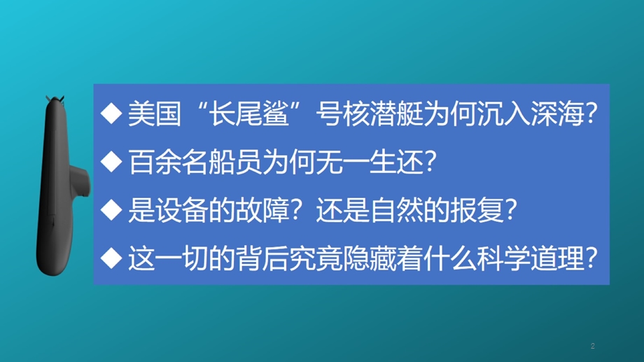 新人教版第三章 第二节 海水的性质 ppt课件.pptx_第2页