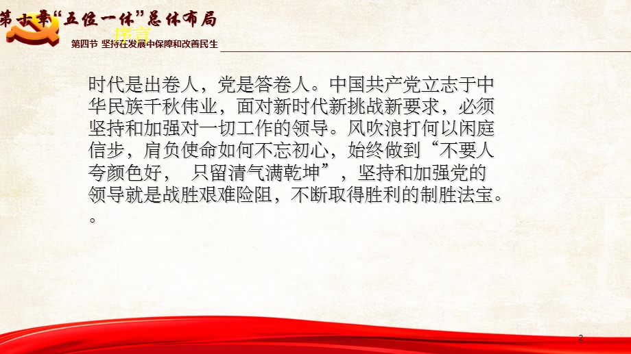 加强党的建设课件.ppt_第2页