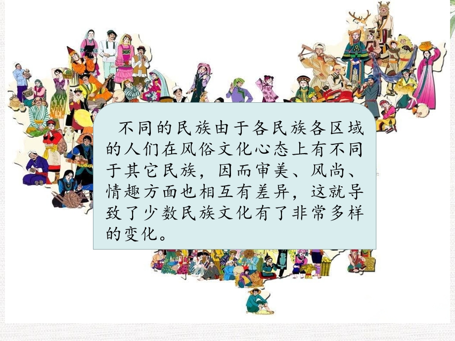 绚丽的少数民族美术文化宝藏课件.ppt_第1页