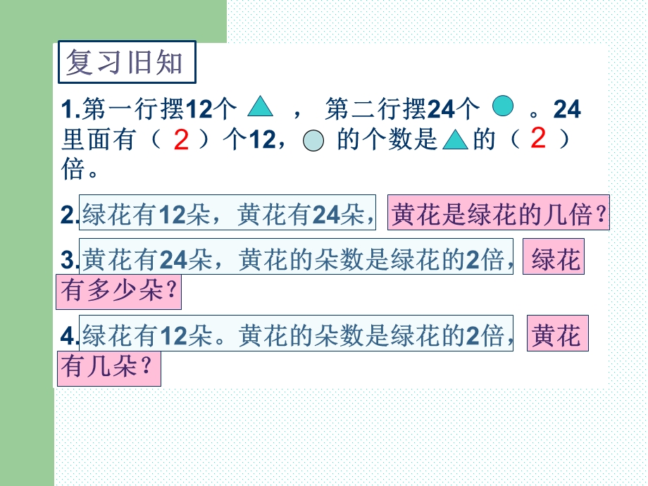 三年级上册解决问题的策略(二)课件.ppt_第2页