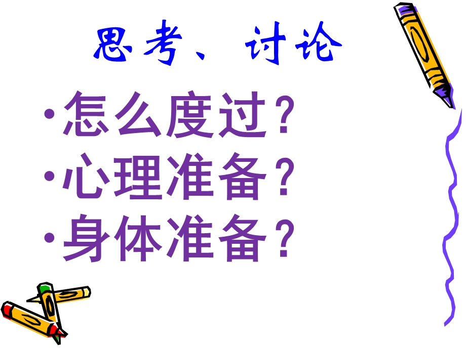 高三开学第一次班会课件汇编.ppt_第2页