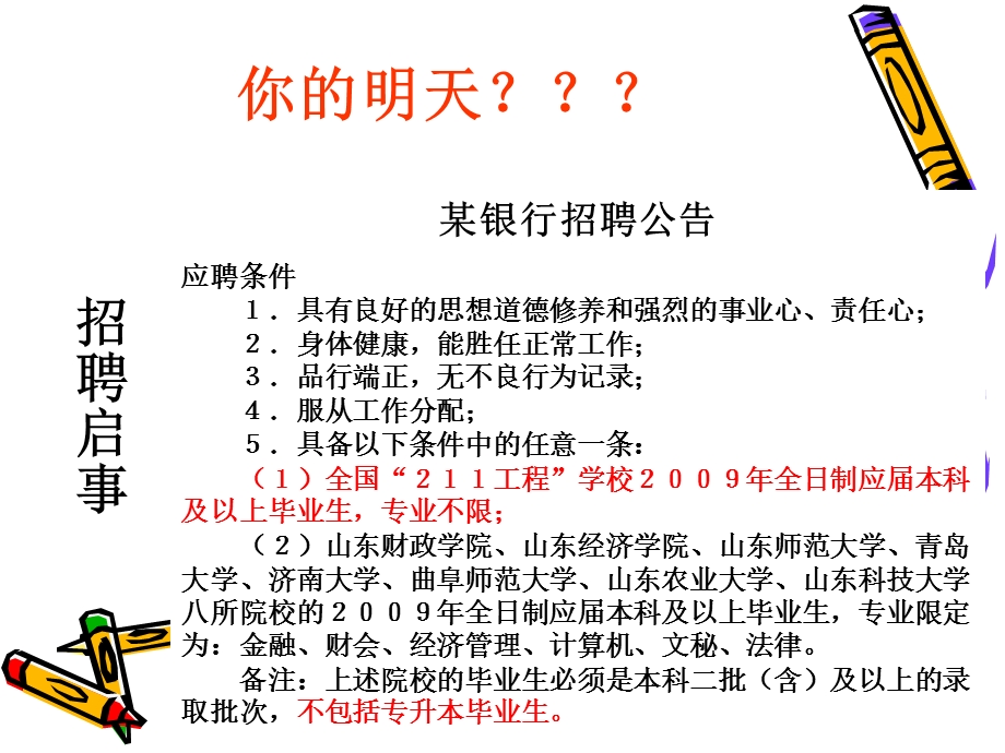 高三开学第一次班会课件汇编.ppt_第3页