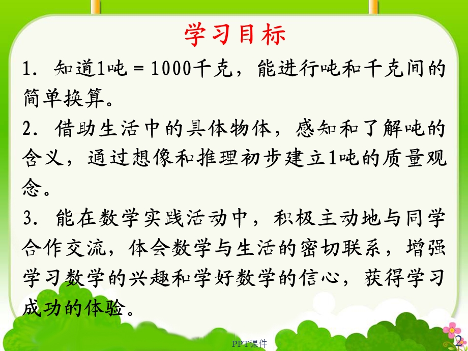 《吨的认识》教学课件.ppt_第2页