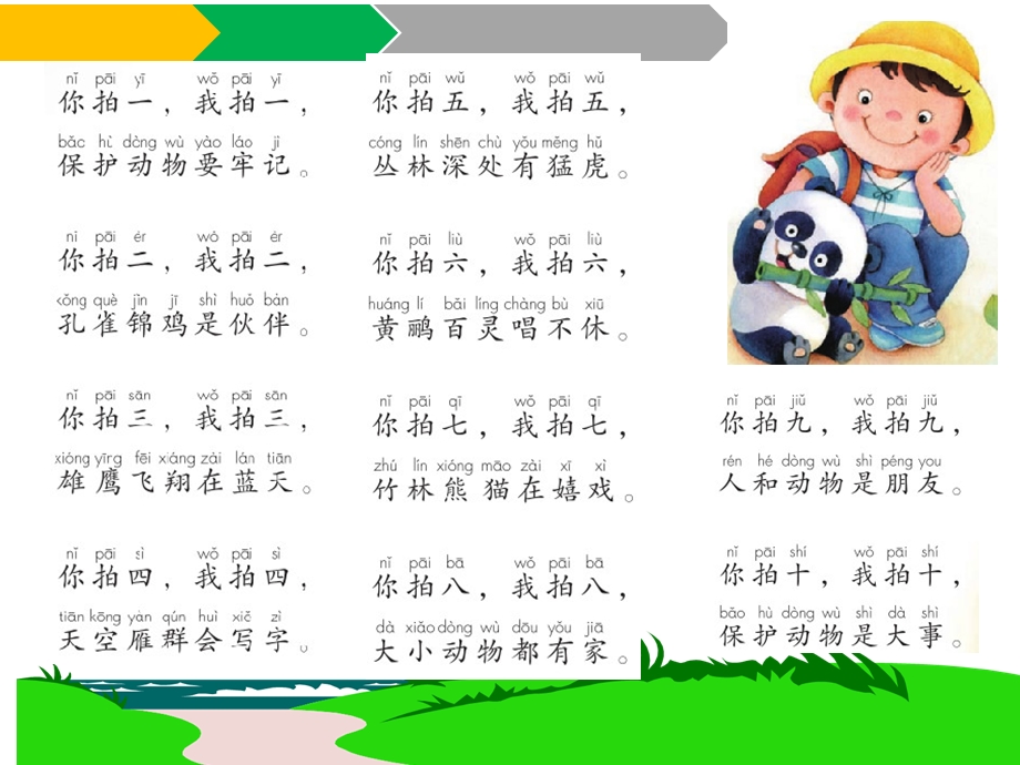 仿写 拍手歌课件.ppt_第3页