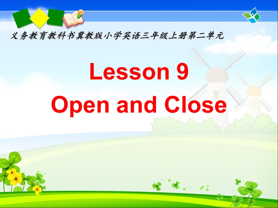 冀教版三年级上册Lesson 9 Open and Close课件.ppt_第1页