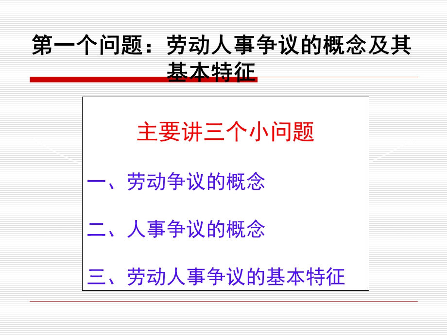 劳动人事争议处理实务及常见争议的应对技巧ppt课件(调解员培训).ppt_第3页