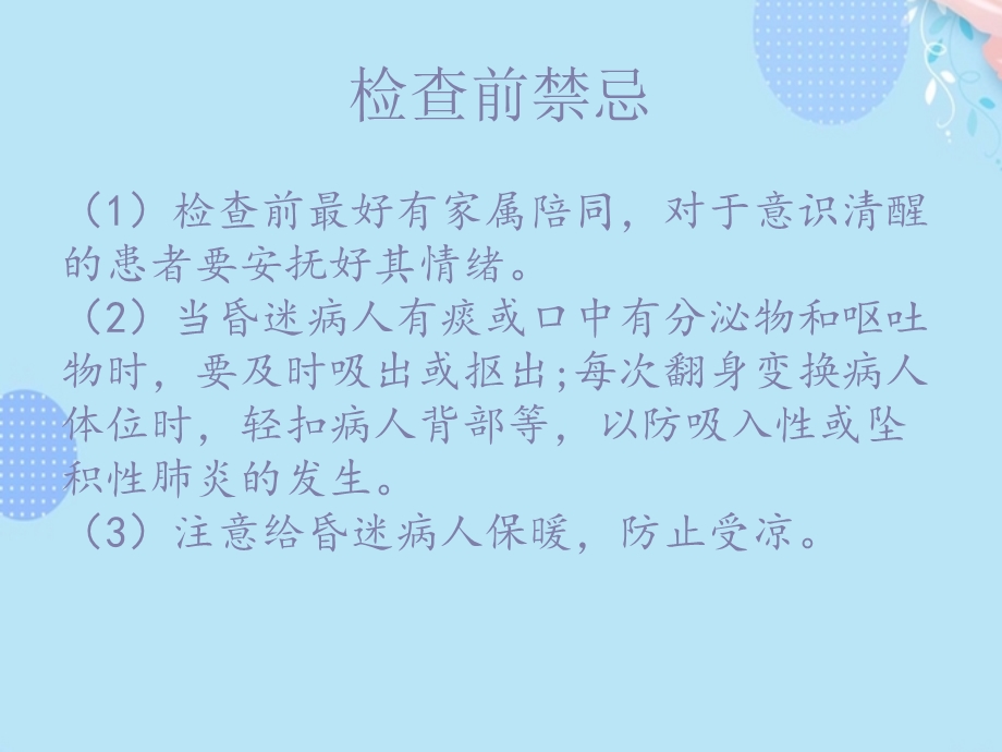 意识状态的判断PPT资料课件.ppt_第2页