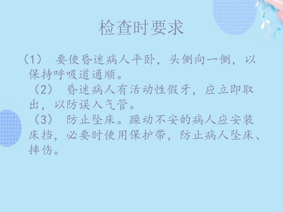 意识状态的判断PPT资料课件.ppt_第3页