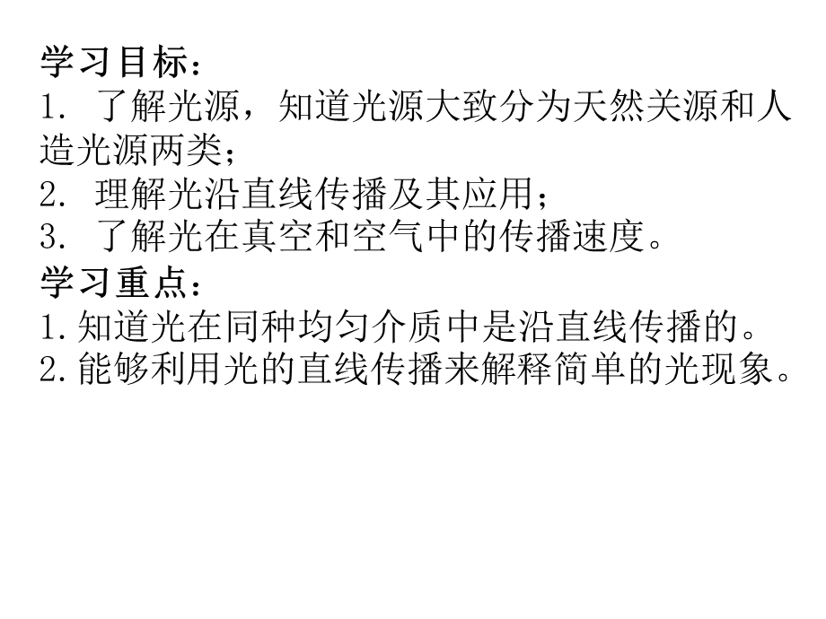 人教版八年级物理上册第四章光现象第一节光的直线传播新课ppt课件.pptx_第2页