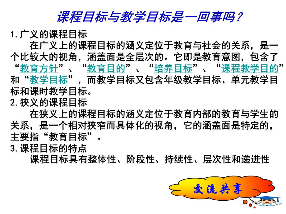 九年级课堂教学存在的问题及解决剖析课件.ppt_第3页