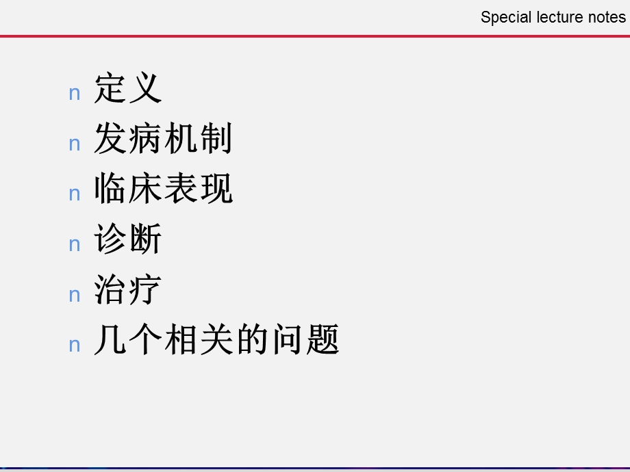 《胃食管反流病诊治指南》课件.ppt_第3页