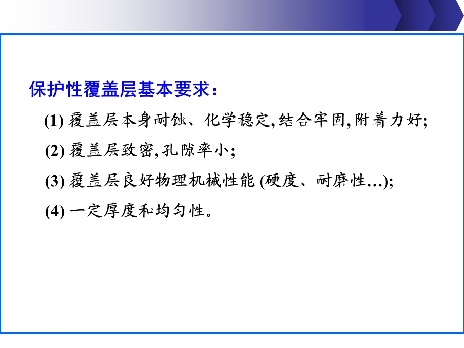 防腐蚀表面层技术汇总课件.ppt_第3页