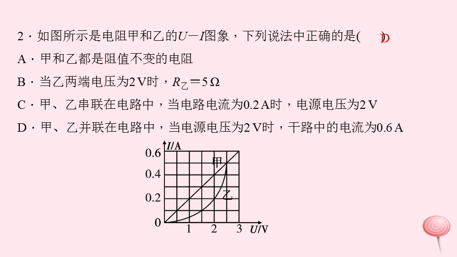 九年级物理全册第十七章欧姆定律综合复习ppt课件(新版)新人教版.ppt_第3页