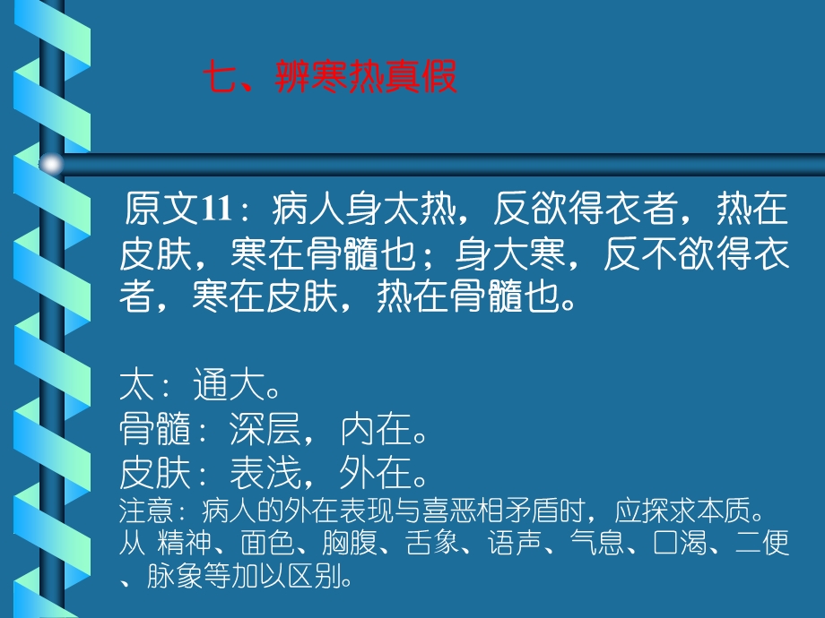 伤寒论太阳病辨证 课件.ppt_第3页