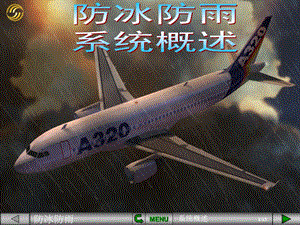 A320防冰防雨系统概述课件.ppt