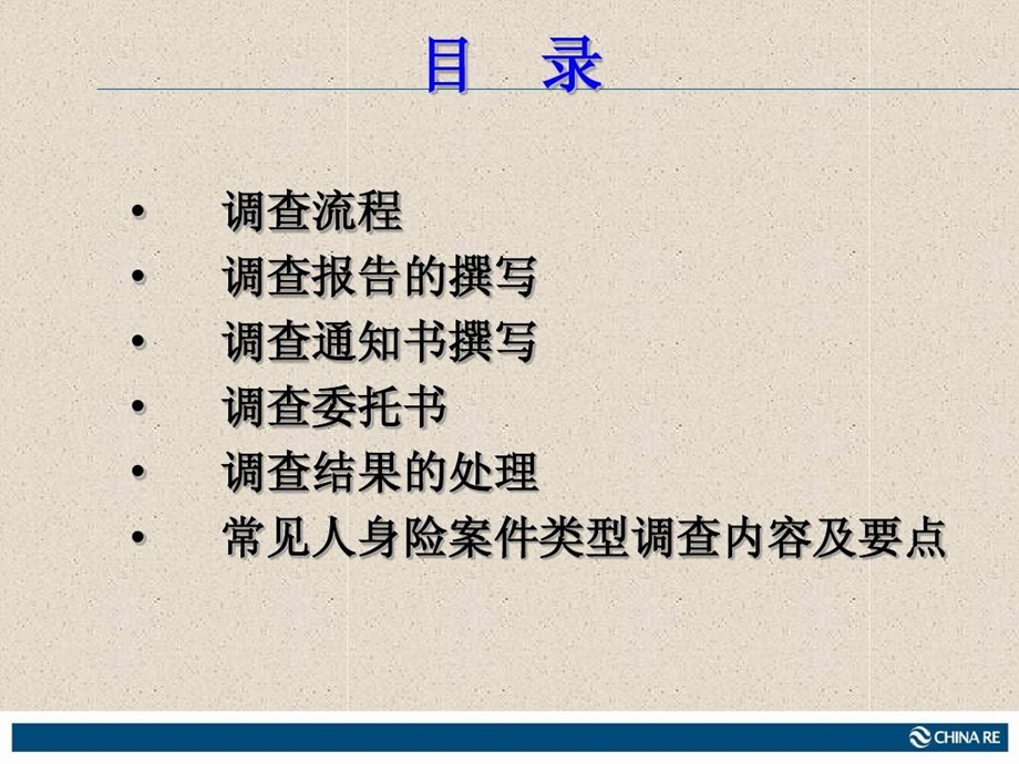 人身险理赔调查课件.ppt_第3页