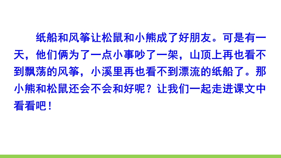 二年级上册语文ppt课件 23 纸船和风筝(1) 人教(部编).ppt_第3页