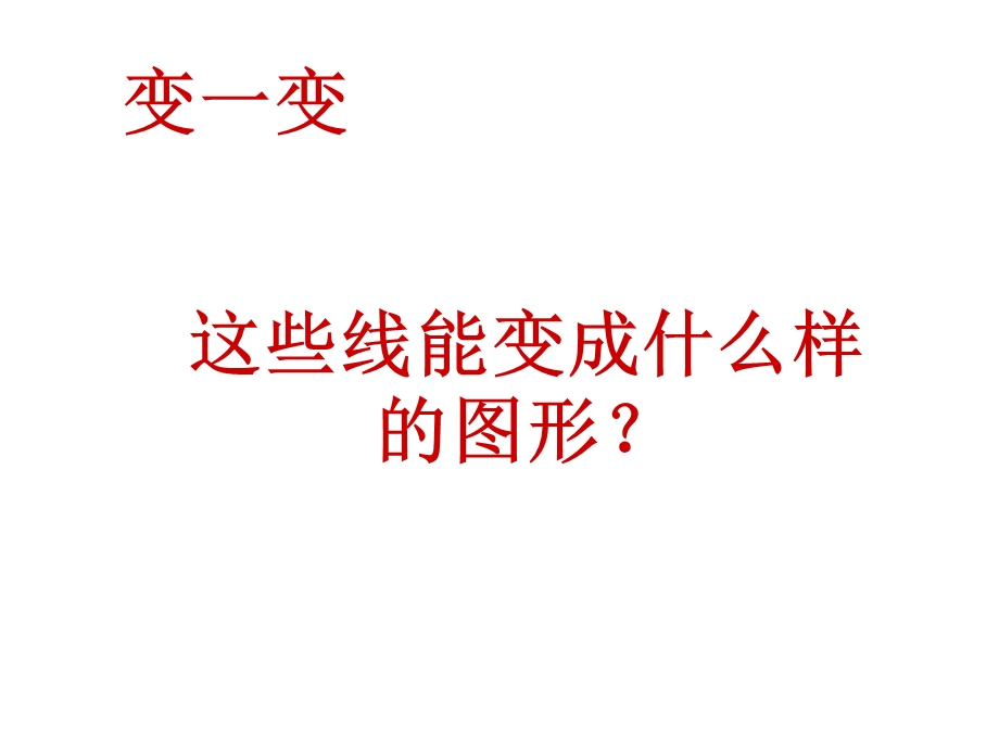 人教版美术一年级下册有趣的半圆形ppt课件.ppt_第3页