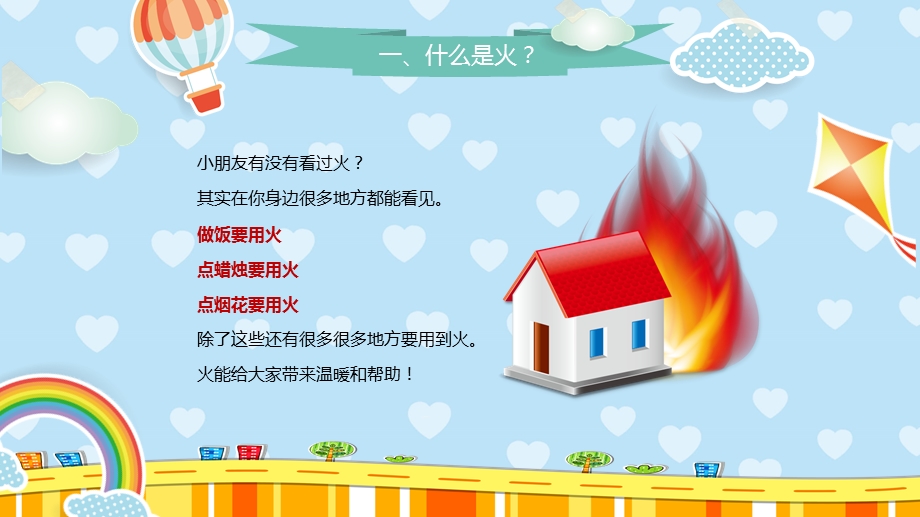 幼儿园火灾防火校园消防安全教育课件.pptx_第2页