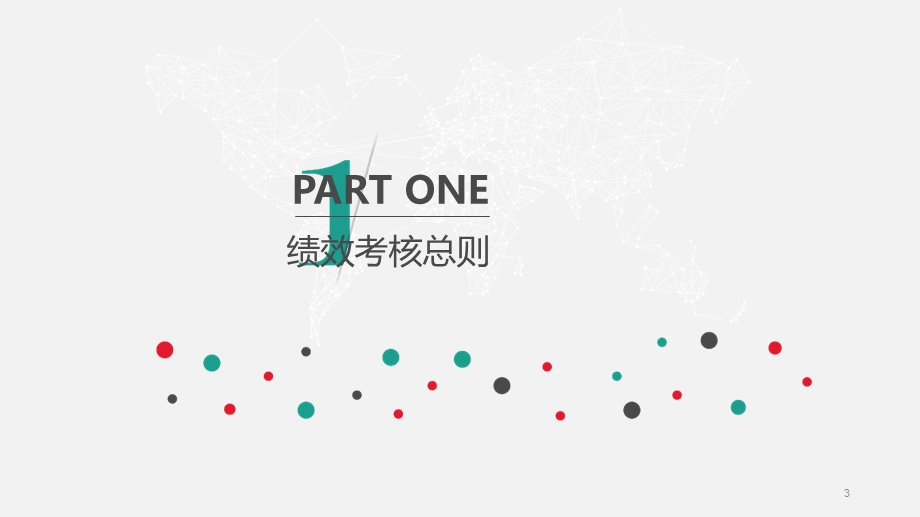 公司绩效考核薪酬管理PPT模板课件.ppt_第3页