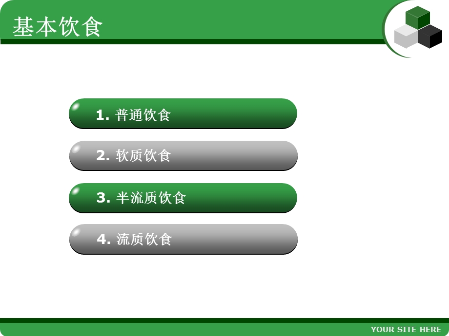 住院患者饮食指导及胃管鼻饲注意事项 课件.ppt_第2页