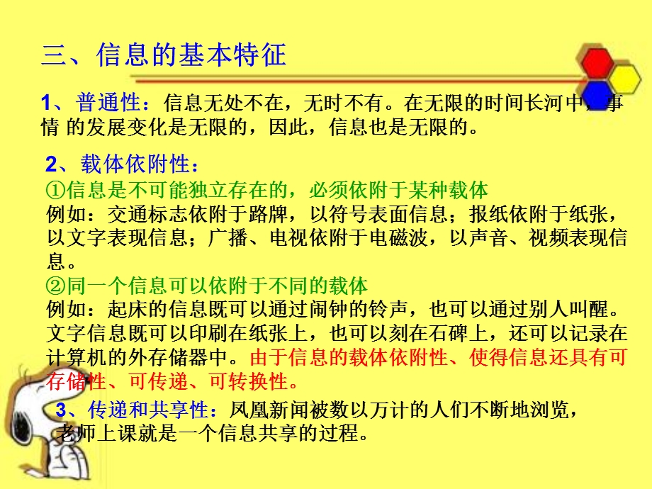 信息技术中考复习ppt课件(菏泽).ppt_第3页