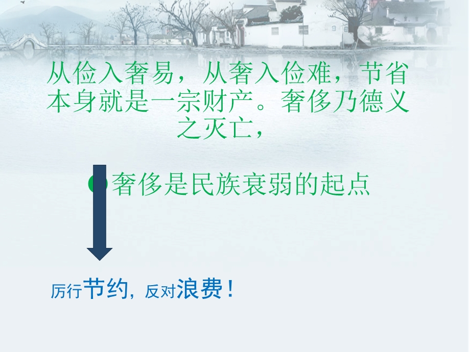 倡导节约反对浪费主题班会.完整版PPT文档课件.ppt_第2页